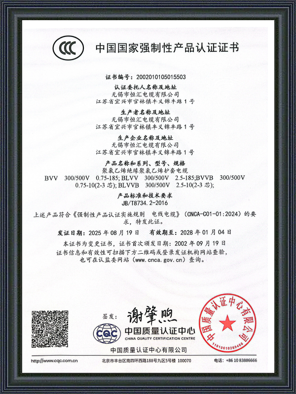 China Verplichte productcertificering (CCC)